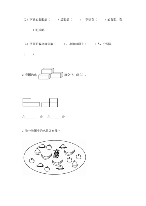 人教版一年级上册数学期中测试卷各版本.docx
