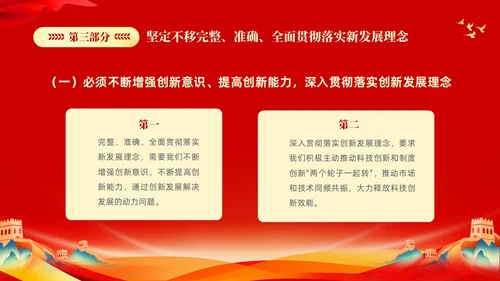 红色大气党课新时代中国特色社会主义思想理论学习坚持新发展理念坚持（党课）