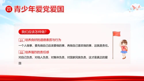 爱国主义教育PPT模板