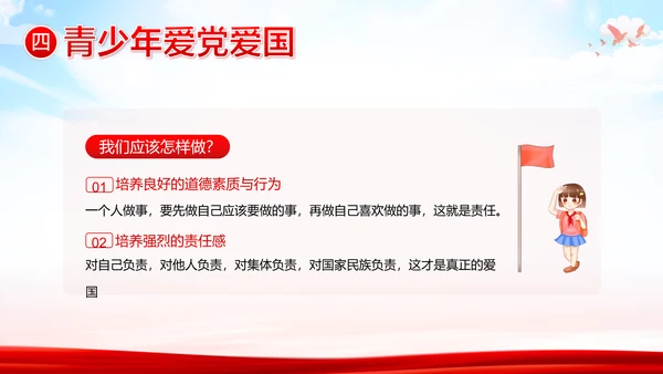 爱国主义教育PPT模板