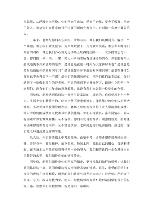 初三毕业典礼班主任致辞.docx