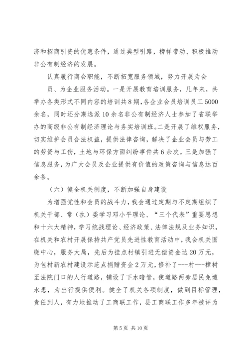 县工商联主席在县工商联(总商会)换届大会上的工作报告.docx