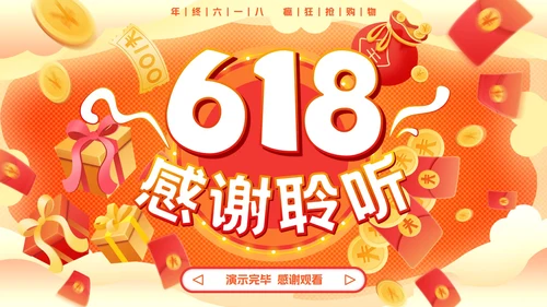 618活动主题策划方案PPT模板