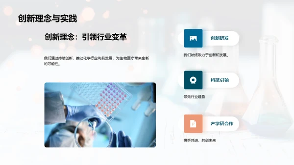 化学科技突破