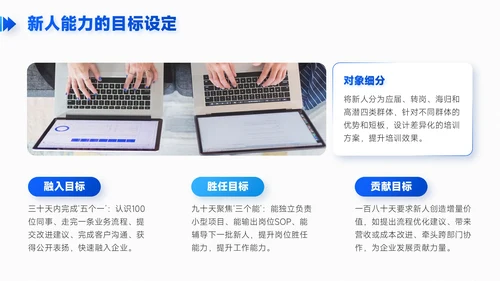 蓝色简约风职场新人入职培训PPT模板
