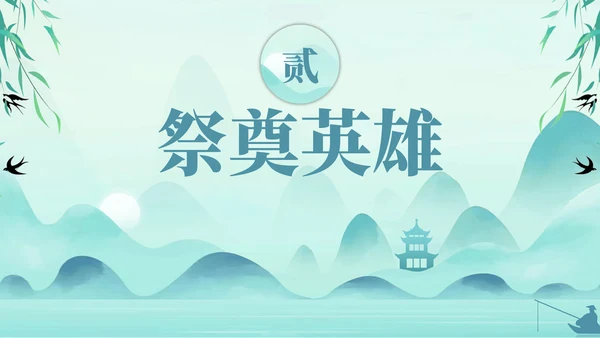 缅怀先烈致敬英雄清明节通用PPT