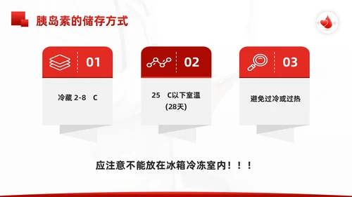 红色简约酮症酸中毒护理查房PPT模板宣传PPT动态PPT