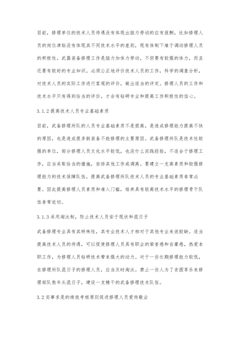 以正确导向引领武备修理所队建设提高装备保障水平.docx