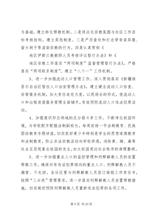 社区社会治安综合治理工作计划 (2).docx