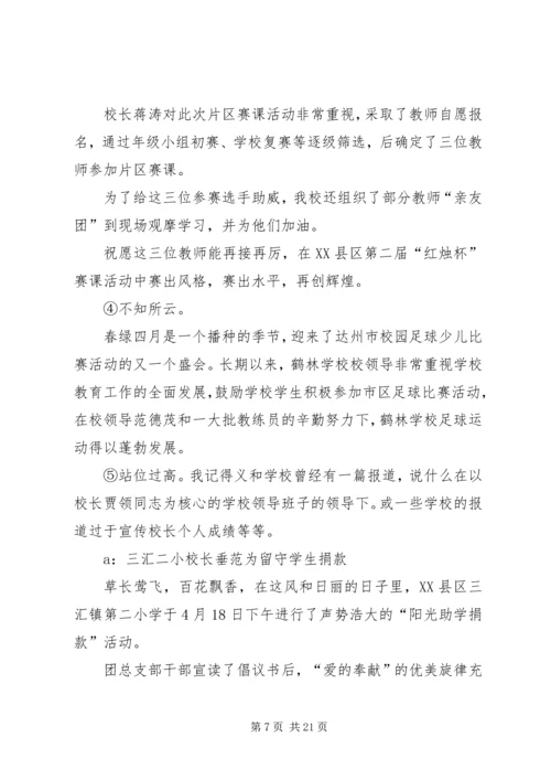 全县教育宣传暨通讯员培训会议讲稿.docx