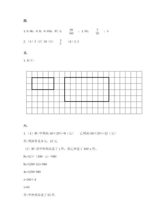 小升初数学综合模拟试卷精品【全优】.docx