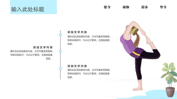 瑜悦身心瑜伽培训教学通用PPT课件模板