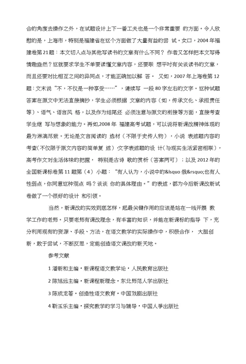 对高中语文新课改的探索刘清群