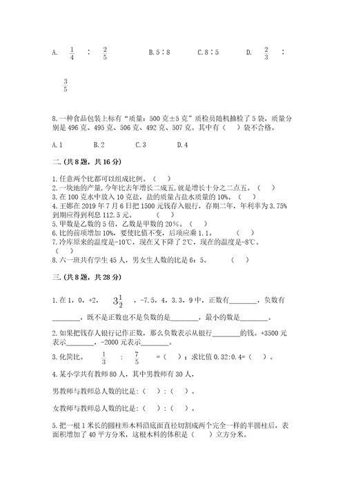 小学毕业班数学检测题及完整答案（夺冠）