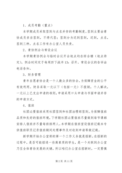 志愿服务协会工作计划.docx