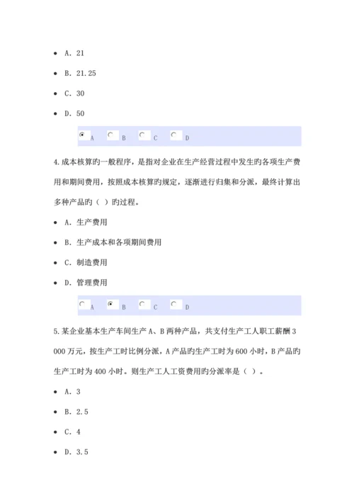 2023年东奥会计网校继续教育考试.docx