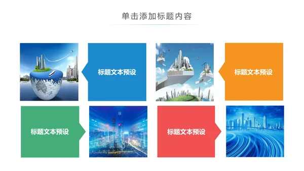 智慧城市互联网物联网科技城市大数据云计算PPT