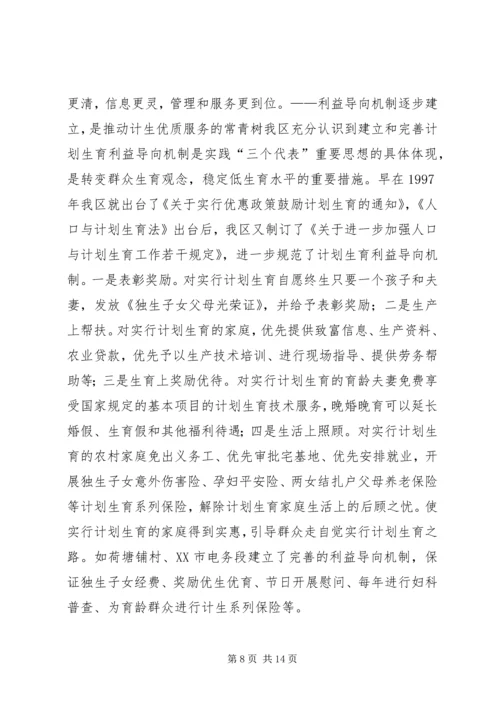 申报省人口与计划范文生育模范区汇报材料.docx