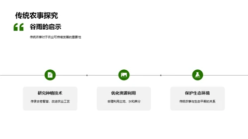 绿色农业新篇章