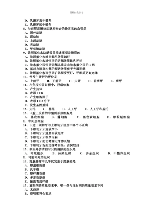 青海省口腔执业医师口腔内科牙震荡试题.docx