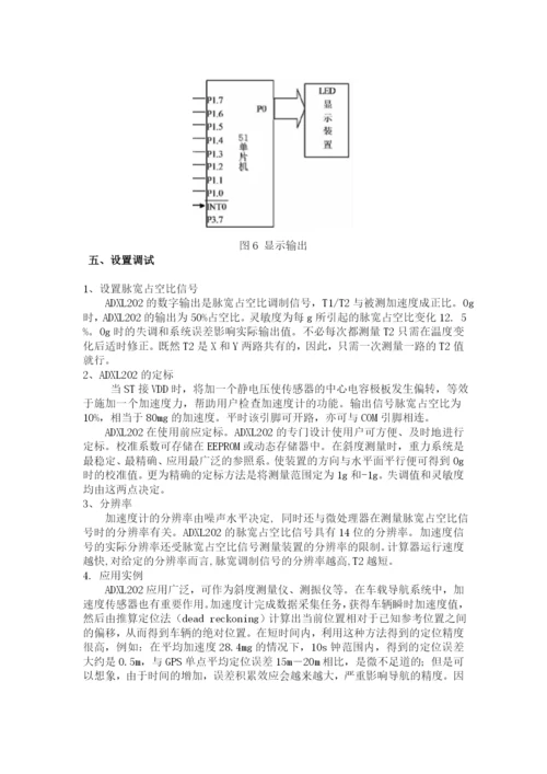 传感器论文2249921803.docx