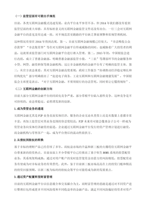 互联网+资管的跨界与创新.docx