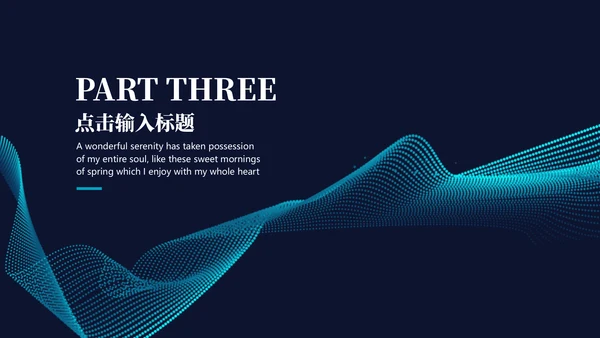 流体渐变企业培训团队管理通用PPT模板