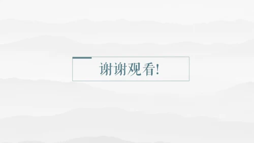 素雅中国风毛笔字书法公司简介通用PPT模板