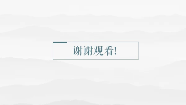 素雅中国风毛笔字书法公司简介通用PPT模板