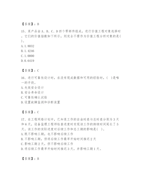 2024年设备监理师之质量投资进度控制题库及1套完整答案.docx