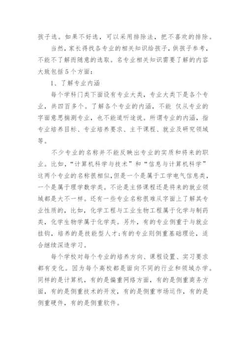 2023高考志愿填报指南(大全).docx