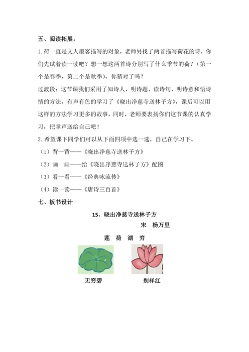 15古诗二首   晓出净慈寺送林子方 教案
