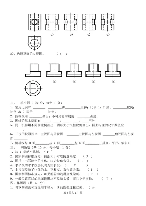 机械制图期末考试复习题答案