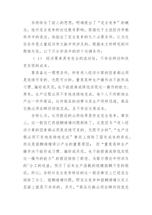 报酬递增思想的演进机理研究论文.docx