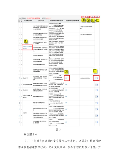 安全常规管理工作记录重点标准样式用户操作标准手册.docx