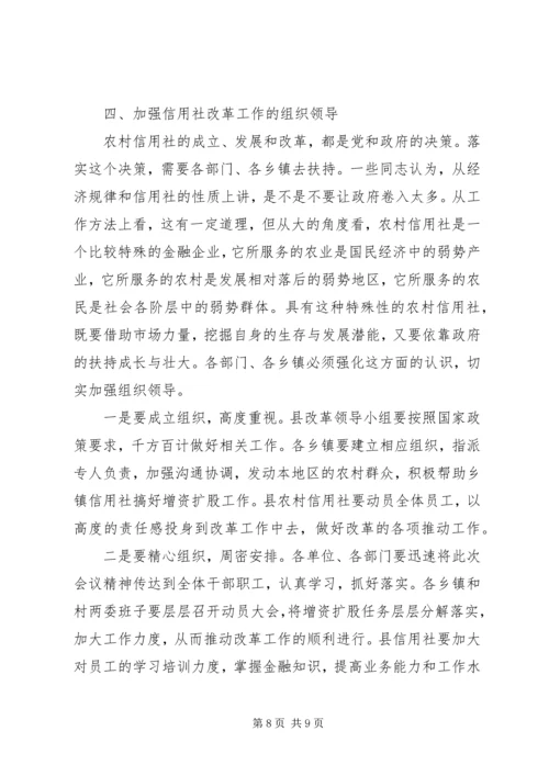 县长在某某县深化农村信用社改革动员大会上的讲话.docx