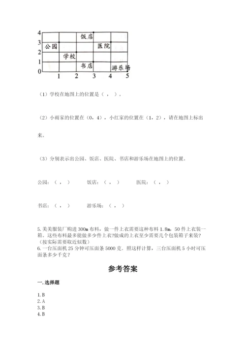 2022人教版五年级上册数学期末测试卷（夺冠）.docx