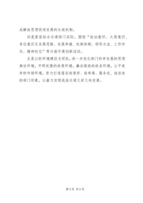 交通局落实服务承诺制工作汇报.docx