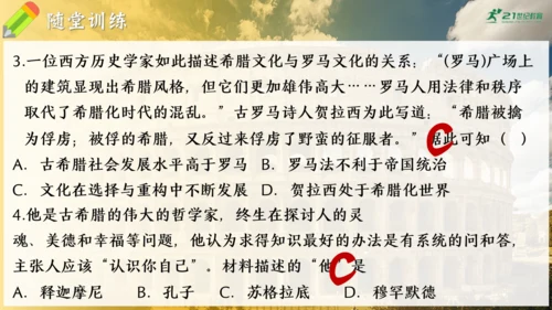 第6课 希腊罗马古典文化（课件）-【课堂无忧】新课标同步核心素养课堂