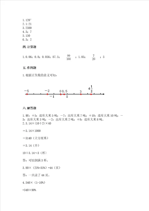 小学六年级下册数学期末测试卷及答案【名校卷】