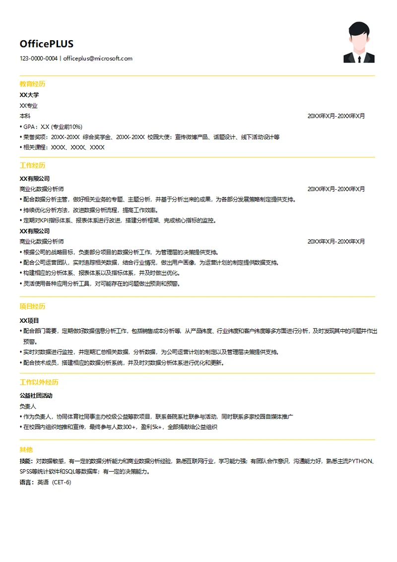 初级商业数据分析应届生简历模板