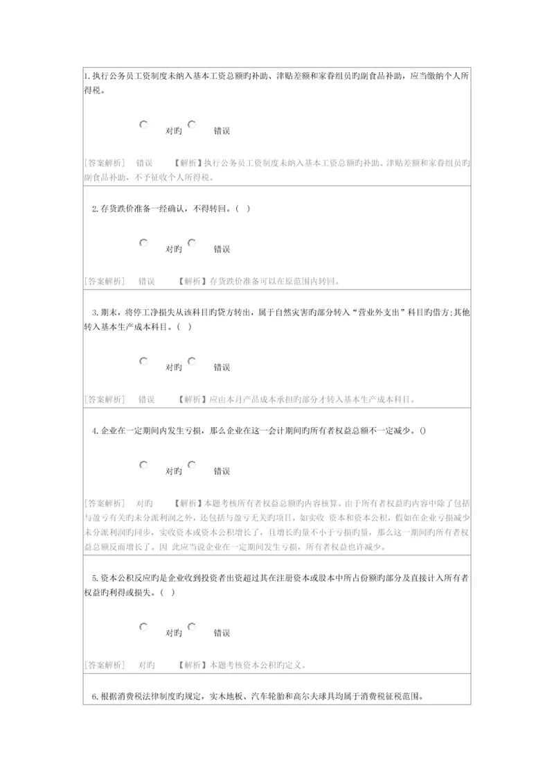 2023年会计继续教育考试试卷.docx