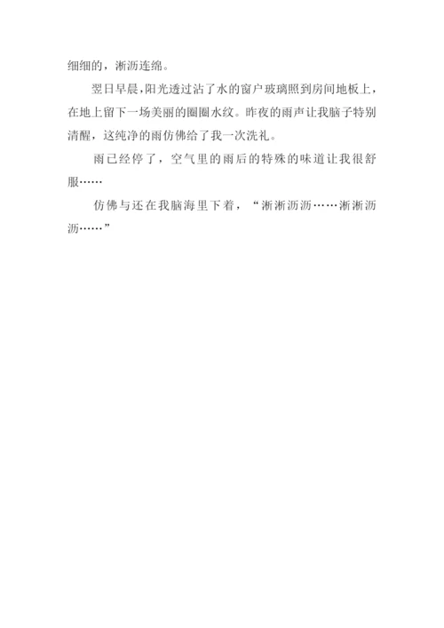 听雨作文600字0.docx