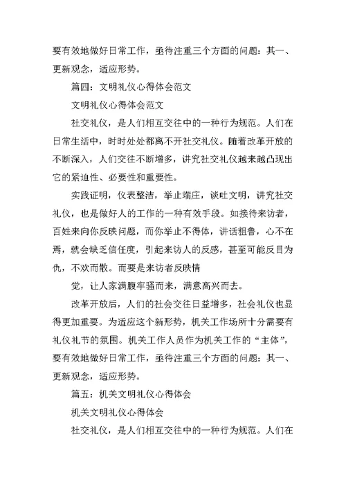 文明礼仪心得体会精选5篇