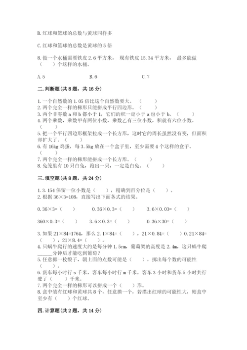 人教版小学五年级上册数学期末测试卷精品（全国通用）.docx