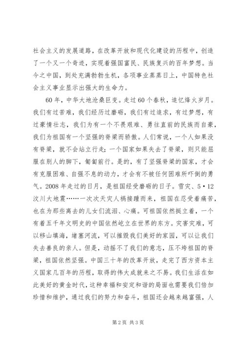 升旗仪式上的讲话稿 (5).docx