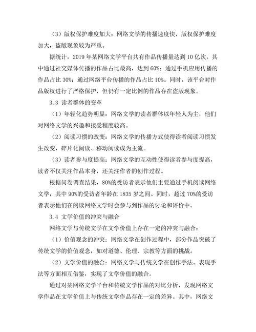 网络文学对传统文学形式的影响