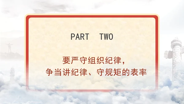 严守六大纪律争当讲纪律守规矩好党员ppt课件