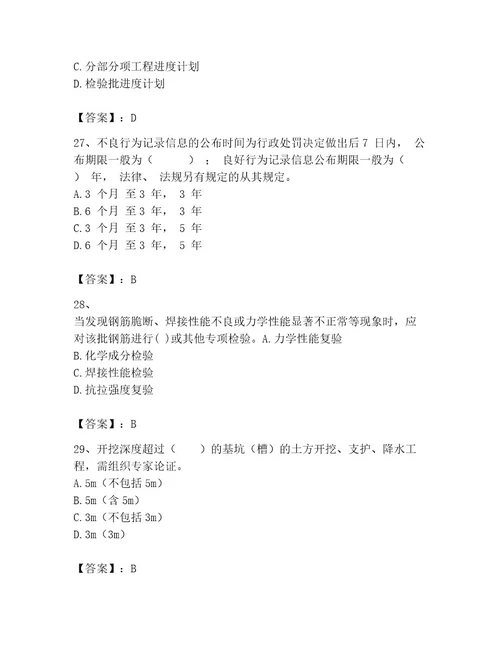 2023年二级建造师之二建建筑工程实务题库及完整答案全国通用