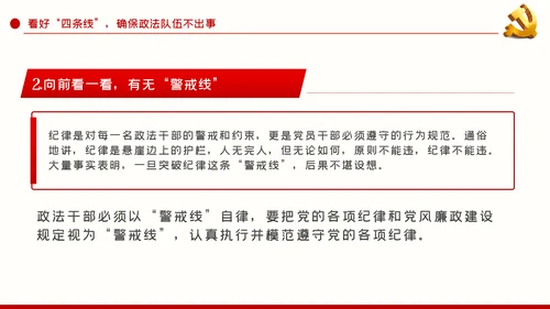 政法系统党课坚持司法为民维护社会公平正义党课PPT